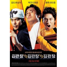 金馆长对金馆长对金馆长大战 韩国经典动作喜剧片DVD收藏版申贤俊