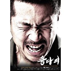 绿头苍蝇/窒息暴戾 08年韩国独立电影界最震撼人心的电影 DVD