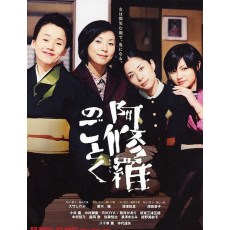 宛如阿修罗 日本经典四千金的家庭剧 黑木瞳/深田恭子 DVD收藏版