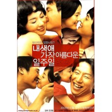 我生命中美丽的一周 韩国经典温馨电影 黄政民/任昌丁/严正花 DVD