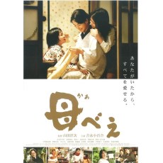 母亲(2008) 日本感人亲情电影 浅野忠信/山田洋次