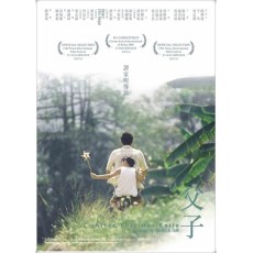 父子 台湾三区导演剪辑加长版DVD谭家明/郭富城/杨采妮/林熙蕾