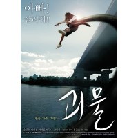 汉江怪物 经典韩国恐怖片DVD收藏版 奉俊昊作品