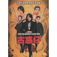 古惑仔 12DVD