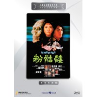 粉骷髅 香港乐贸DVD收藏版 陈琪琪/韦白/钟发