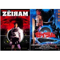 伊利亚：杰拉姆 1-2 日本科幻B级CULT片 双碟DVD盒装收藏版 中字