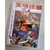 天师撞邪/九阴童子功 粤语中字 袁家班玄幻武术系列 盒装DVD