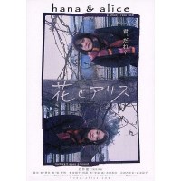 花与爱丽丝 2004日本电影 岩井俊二/苍井优/广末凉子 作品