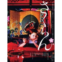 恶女花魁/烟花梦+狼狈 日本经典唯美文艺电影 绝版DVD收藏版