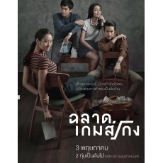 天才枪手 完整高清DVD盒装收藏版 泰国2017年度高分电影