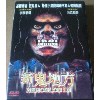 新鬼地方/嗜血妖兽 90年代超稀缺B级CULT重口恐怖片 DVD收藏版