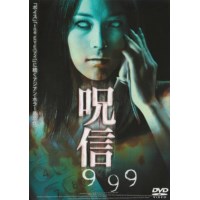 咒信999/死亡号码999 绝版泰国恐怖片 经典！中文字幕DVD收藏版