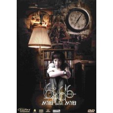 求死不能 6:66 泰国经典恐怖片 DVD收藏版