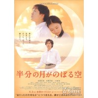 仰望半月的夜空/半月当空 漫画改编真人版日本纯爱电影