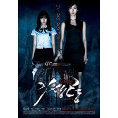 寄生灵 韩国经典恐怖片 DVD收藏版 韩恩贞/朴善英/鲁敏宇