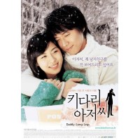 长腿叔叔 河智苑主演经典韩国唯美爱情电影 DVD收藏版