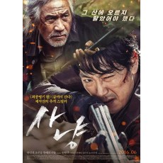 狩猎 2016年韩国惊悚电影 安圣基/赵震雄/韩艺礼 DVD收藏版
