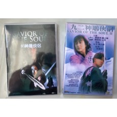 91神雕侠侣+92痴心情长剑 双碟DVD收藏版 刘德华/梅艳芳/关之琳