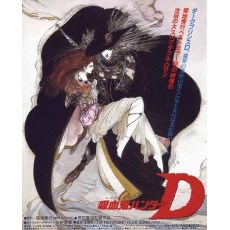 吸血鬼猎人D-1985年版 芦田丰雄经典CULT动画作品 中字DVD收藏版