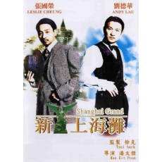 新上海滩 经典电影版 DVD收藏版 张国荣/刘德华/宁静
