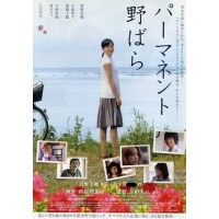 常开野蔷薇 菅野美穂/小池荣子 日本清新纯爱电影