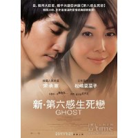 松岛菜菜子/宋承宪主演《新第六感生死恋》纯爱电影