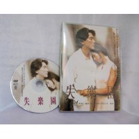 失乐园 役所广司/黑木瞳/渡边淳一 日本爱情电影 完整DVD收藏版