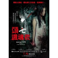 还魂/头七还魂夜 新加坡恐怖片 DVD收藏版