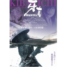 跋扈妖怪传之牙吉 日本奇幻类B级CULT妖怪恐怖片 DVD收藏版