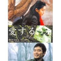 天国情书 愛する(1997)酒井美紀/渡部篤郎 日本经典感人唯美电影