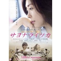 中山美穗感人日本爱情电影《再见，总有一天》