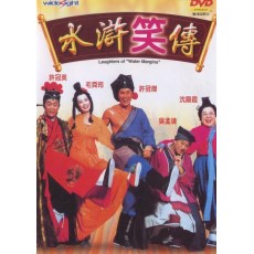 水浒笑传 香港经典喜剧 DVD收藏版  许冠杰/吴孟达/毛舜筠/许冠英