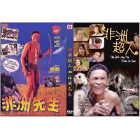 上帝也疯狂3之非洲先生香港也疯狂+4非洲超人 双碟DVD收藏版 历苏