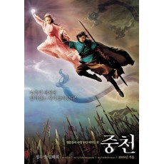 中天 韩国奇幻爱情电影 金泰熙/郑雨盛 DVD收藏版