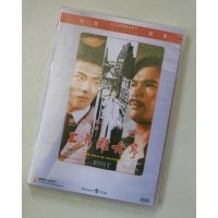 上海滩大亨 香港乐贸DVD收藏版  陈观泰/陈星/龙方