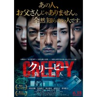 毛骨悚然CREEPY 2016年日本恐怖片 黑泽清/竹子 DVD收藏版