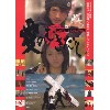 《爱之剥脱/爱的曝光》园子温经典CULT作品2DVD收藏版 绝版