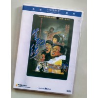 生死线 香港乐贸DVD收藏版 岑建勋/陈敬/邵传勇