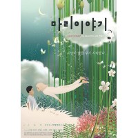 美丽密语/玛丽的故事 韩国经典高分动画片 正式DVD收藏版