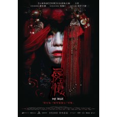 尸忆/冥婚The Bride 2015年台湾经典恐怖片 谢庭菡 DVD收藏版