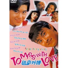 逃学外传 经典喜剧香港美亚DVD版 林志颖/张卫健/朱茵/张敏