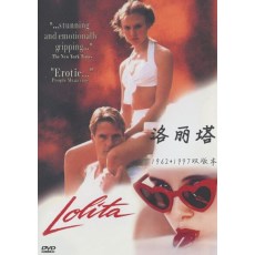 洛丽塔/一枝梨花压海棠 1962+1997 双版本 2DVD盒装 中文字幕收藏