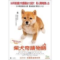 心动奇迹/柴犬奇迹物语 日本感人狗狗电影 DVD收藏版