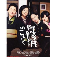 宛如阿修罗 日本经典四千金的家庭剧 黑木瞳/深田恭子 DVD收藏版