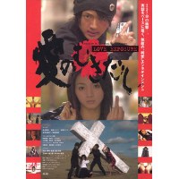 《爱之剥脱/爱的曝光》园子温经典CULT作品2DVD收藏版 绝版