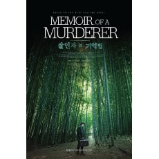 杀人者的记忆法 薛景求 2017年韩国犯罪电影 导演剪辑加长版 DVD