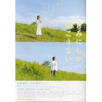 只有你听见/只有你能听见 2006日本感人电影  成海璃子作品