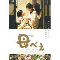 母亲(2008) 日本感人亲情电影 浅野忠信/山田洋次
