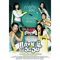 鸾凤和鸣 泰国经典爱情喜剧电影 DVD收藏版