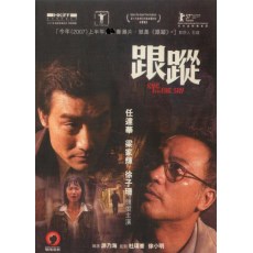 跟踪 香港三区DVD收藏版 银河映像经典作品 任达华/梁家辉